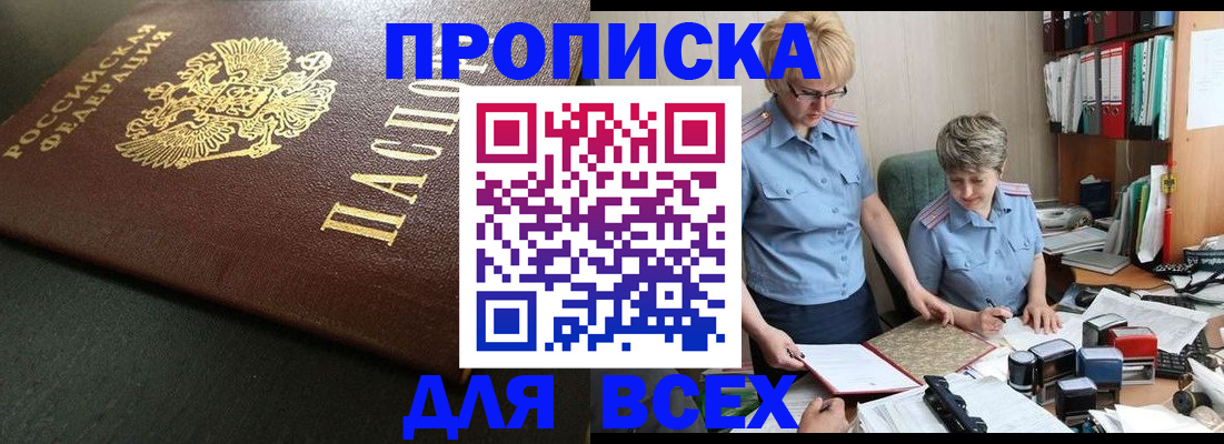 прописка в Алексеевке